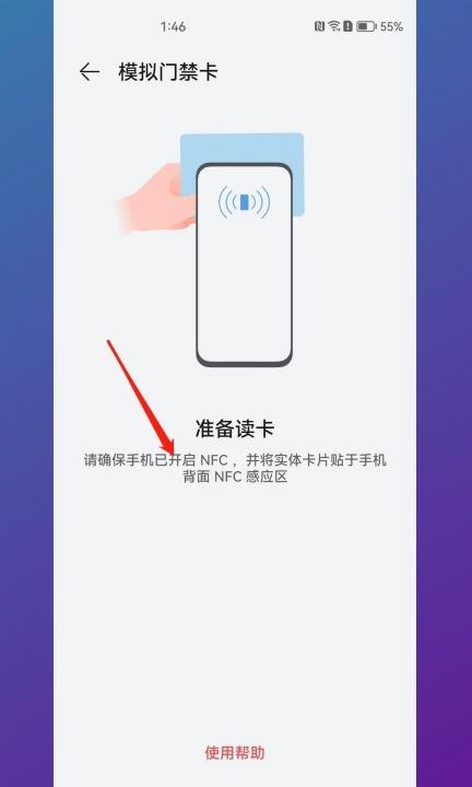华为手机门禁卡怎么复制到手机第10步
