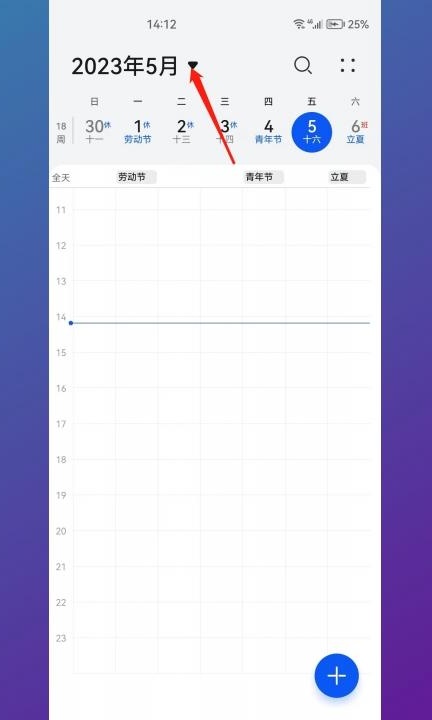 手机日历怎么显示全月第1步