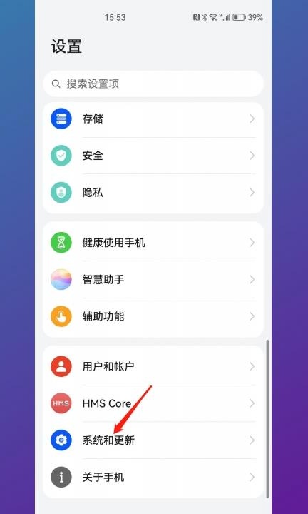 华为3.0系统怎么升级第1步