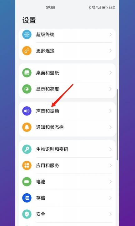 华为mate40pro声音小怎么办第1步