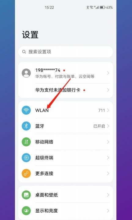 手机怎么开双wifi模式第1步