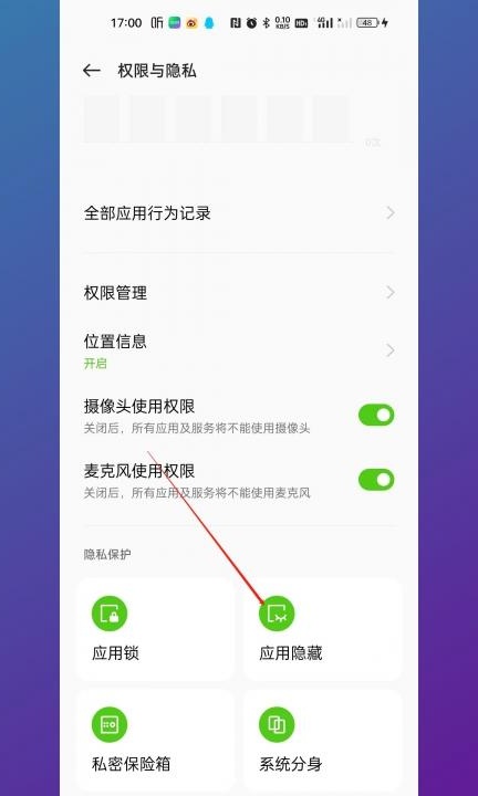 oppor15怎么隐藏应用第2步