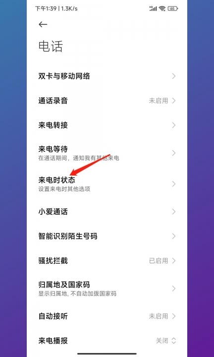 小米感应黑屏怎么取消第2步