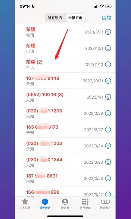 怎么查未接电话记录第2步