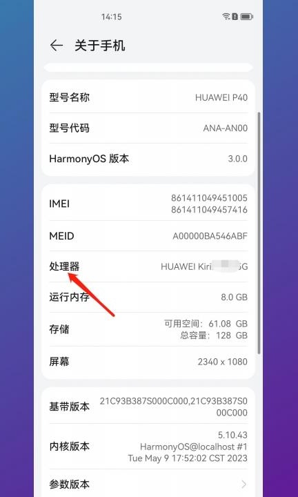 手机处理器怎么看第2步