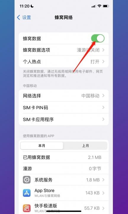 手机怎么把移动数据彻底关掉第2步