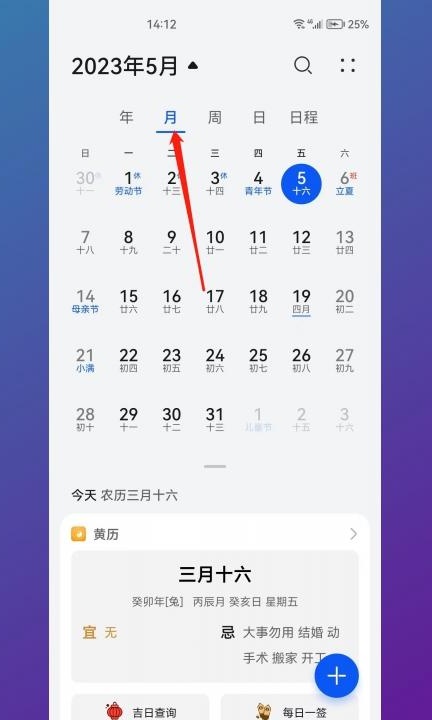 手机日历怎么显示全月第2步