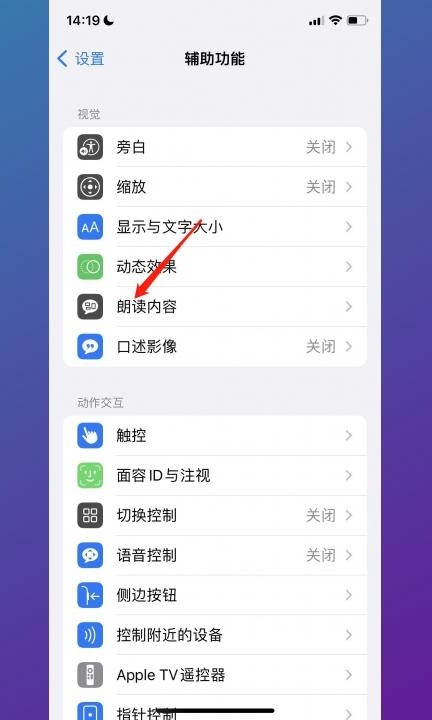 手机朗读功能在哪里设置第2步