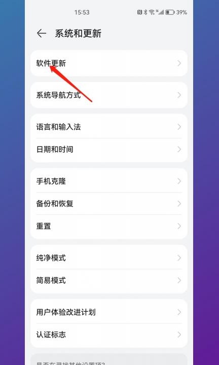 华为3.0系统怎么升级第2步