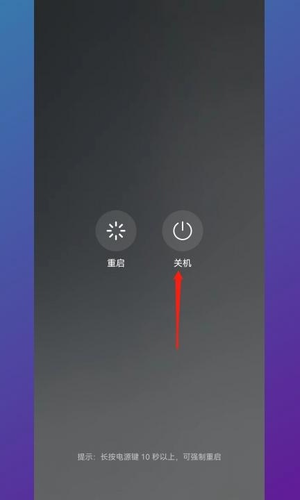 华为nova10怎么关机第2步