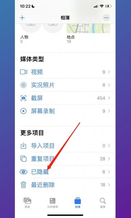 相册里面的隐藏相册在哪里第2步