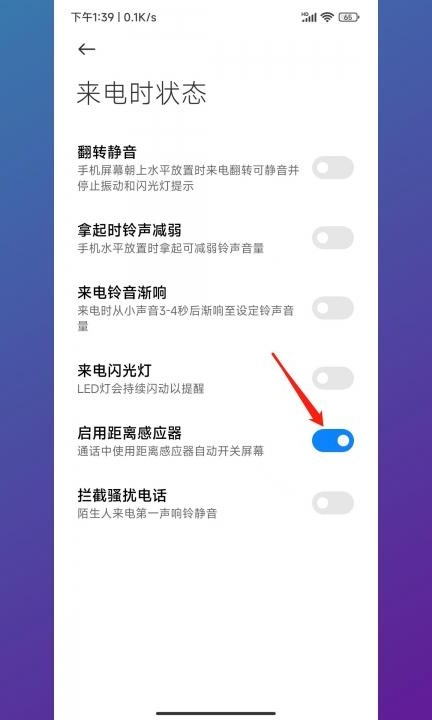 小米感应黑屏怎么取消第3步