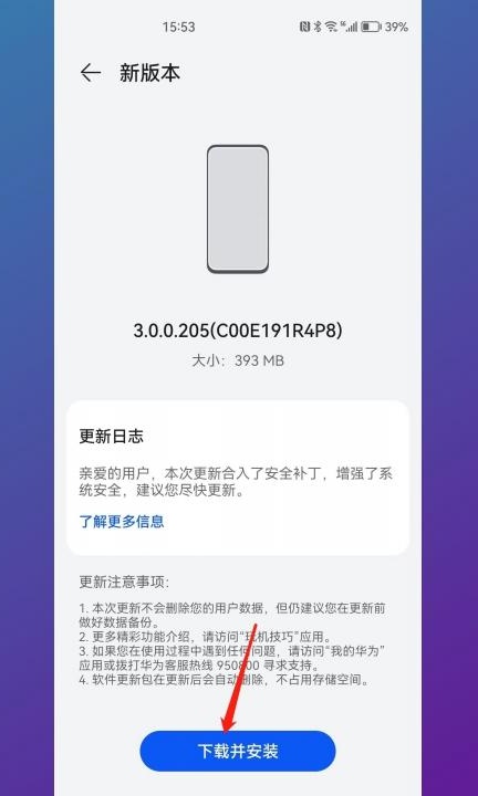 华为3.0系统怎么升级第3步