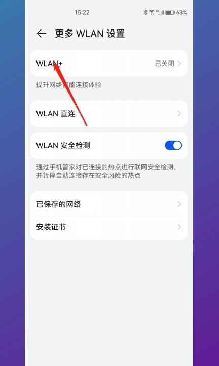 手机怎么开双wifi模式第3步