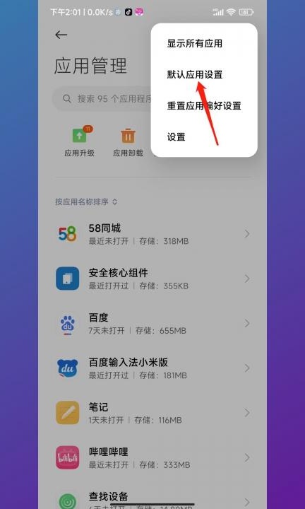 小米手机默认应用设置在哪第4步