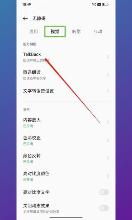 如何退出talkback模式第4步