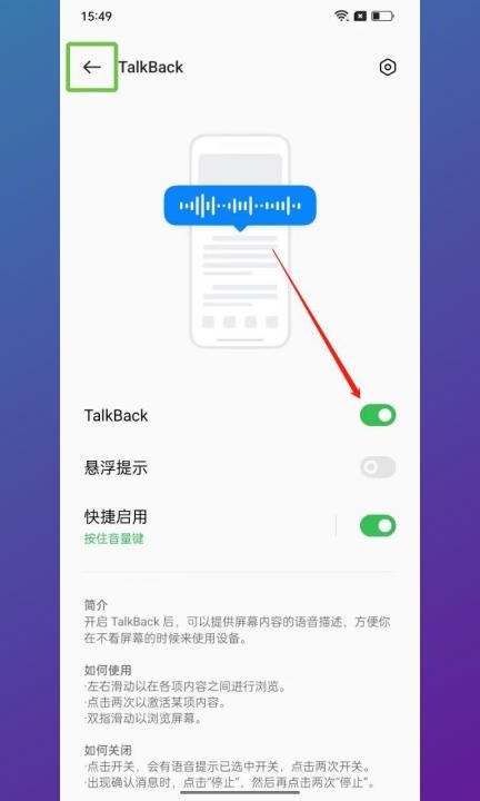 如何退出talkback模式第5步