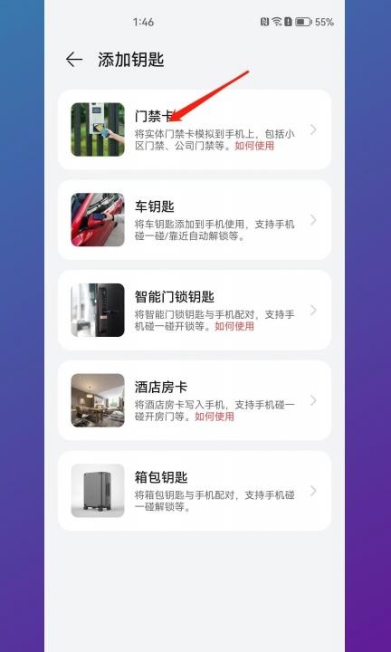 华为手机门禁卡怎么复制到手机第8步