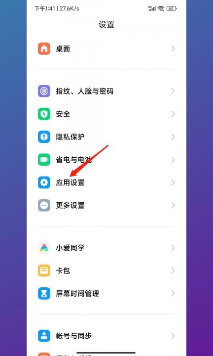 小米感应黑屏怎么取消第1步