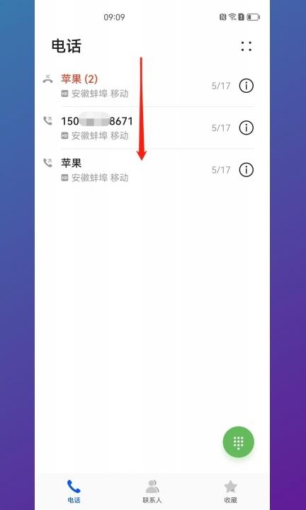 怎么查未接电话记录第1步