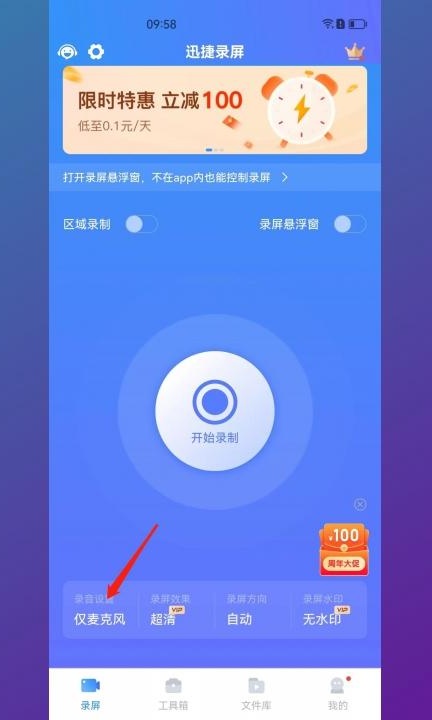 录屏怎么不录外部声音 第1步