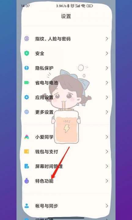 手机学生模式怎么设置 第1步