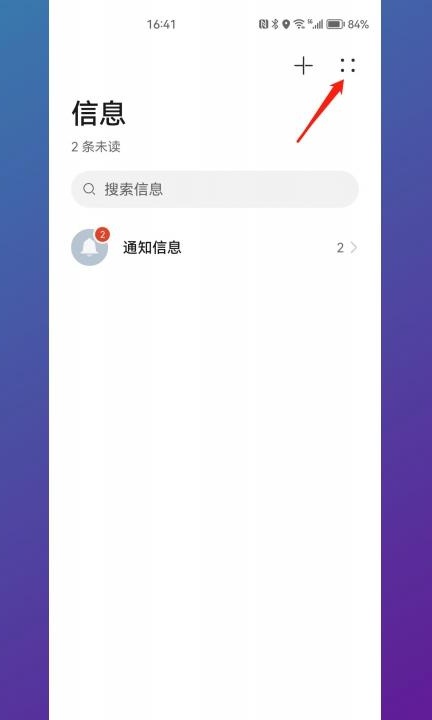 手机收到垃圾短信骚扰怎么解决第1步