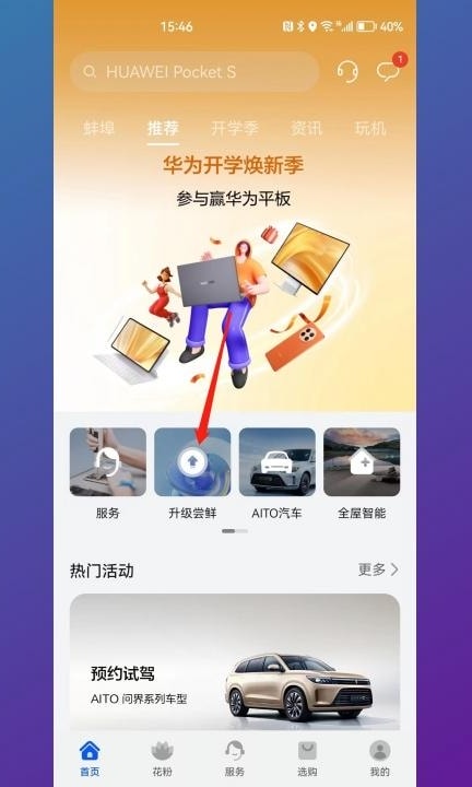 华为3.0系统怎么升级第1步