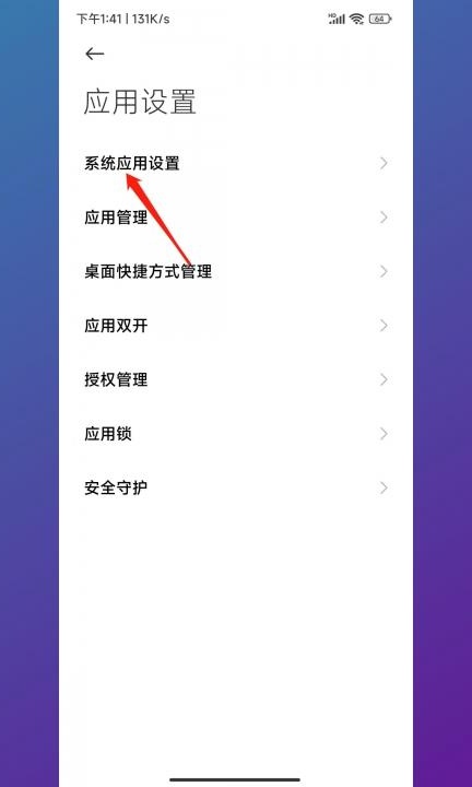 小米感应黑屏怎么取消第2步