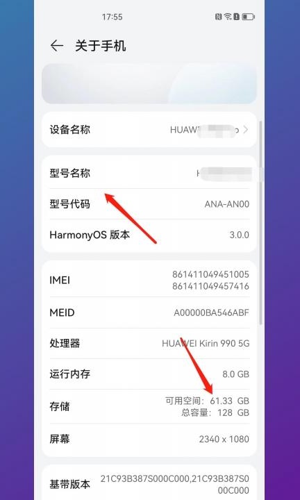 怎么查手机型号和内存第2步
