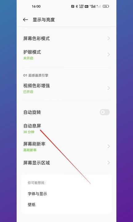 手机亮屏时间太短怎么设置第2步