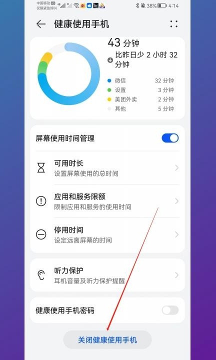手机使用时间限制怎么解除第2步