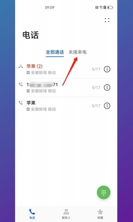 怎么查未接电话记录第2步