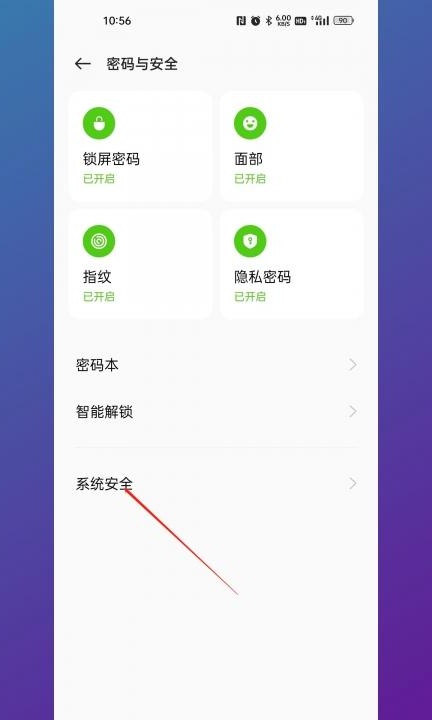 手机禁止安装软件怎么设置第2步