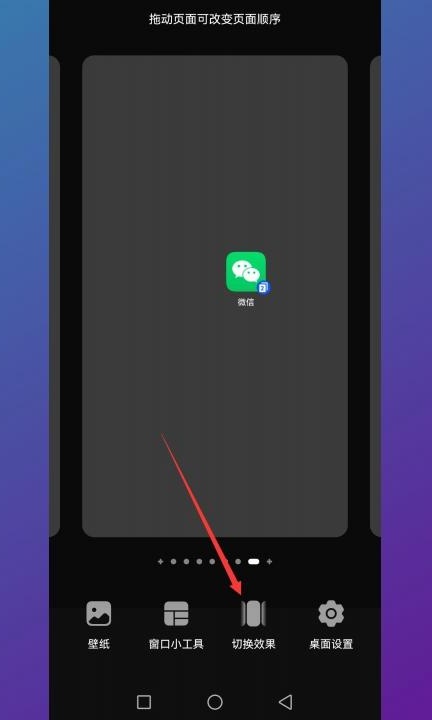 怎么改手机滑屏方法第2步