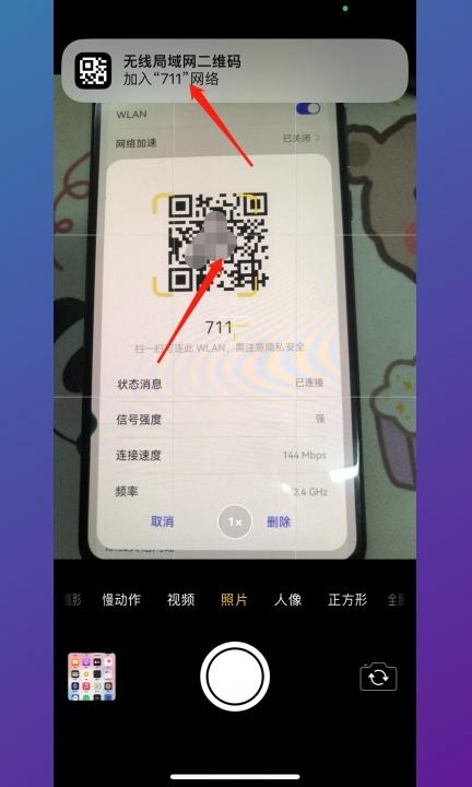 手机wifi怎么扫一扫连接第2步