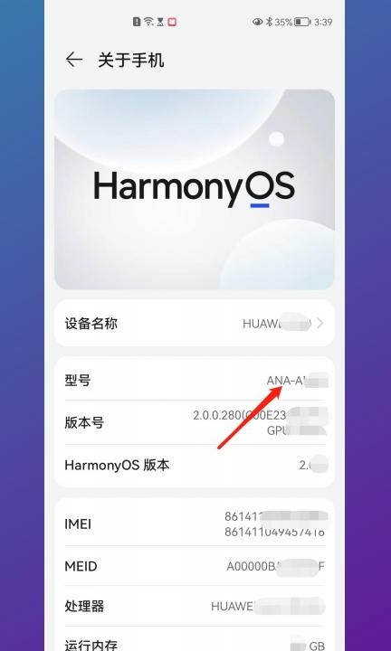 如何查看自己的手机型号第2步