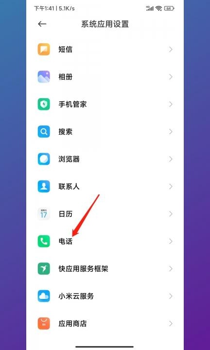 小米感应黑屏怎么取消第3步
