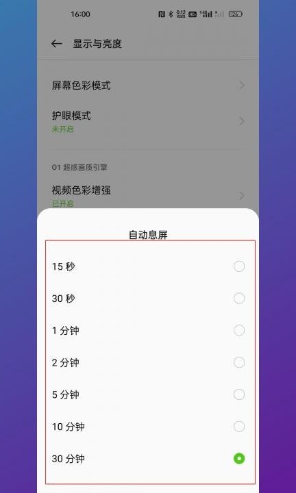 手机亮屏时间太短怎么设置第3步