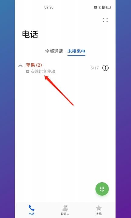 怎么查未接电话记录第3步