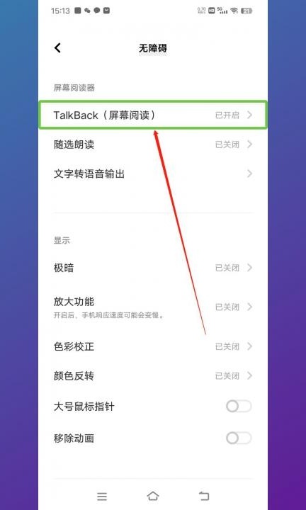 如何退出talkback模式第3步