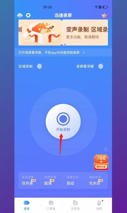 录屏怎么不录外部声音 第3步