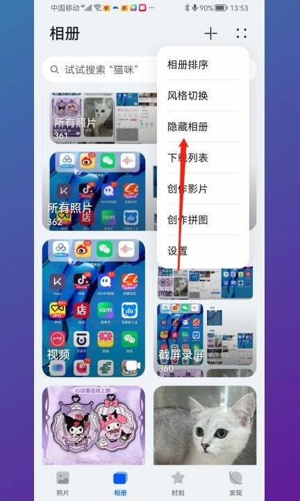 手机私密相册在哪里第3步