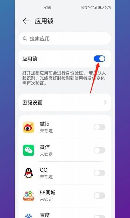 如何解开应用锁第3步