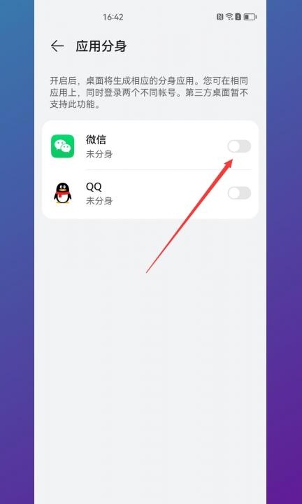 华为mate30pro微信怎么分身第3步