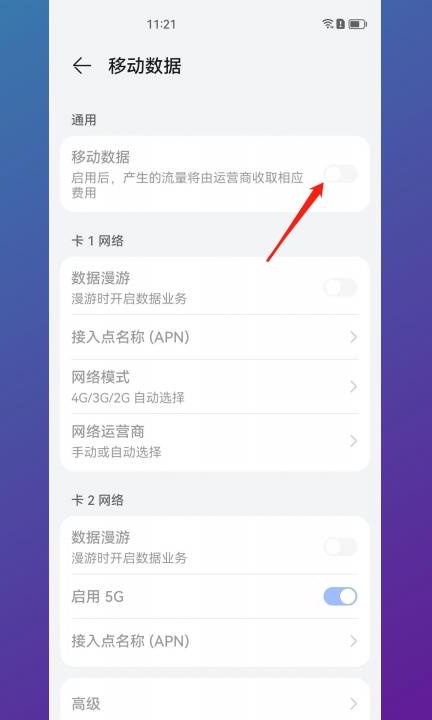 手机怎么把移动数据彻底关掉第3步