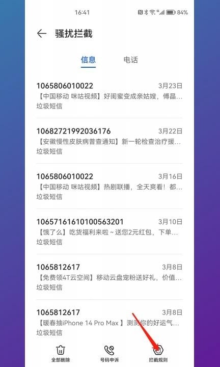 手机收到垃圾短信骚扰怎么解决第3步