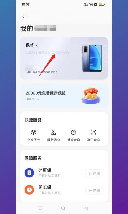 手机保修期怎么查第3步