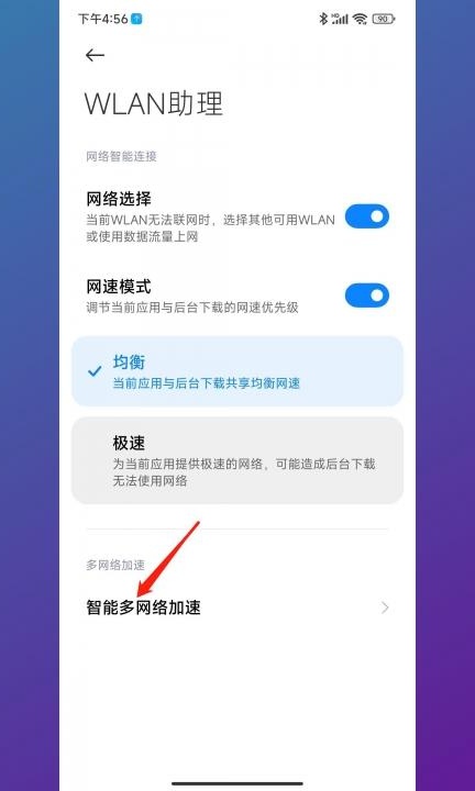 手机怎么开双wifi模式第3步