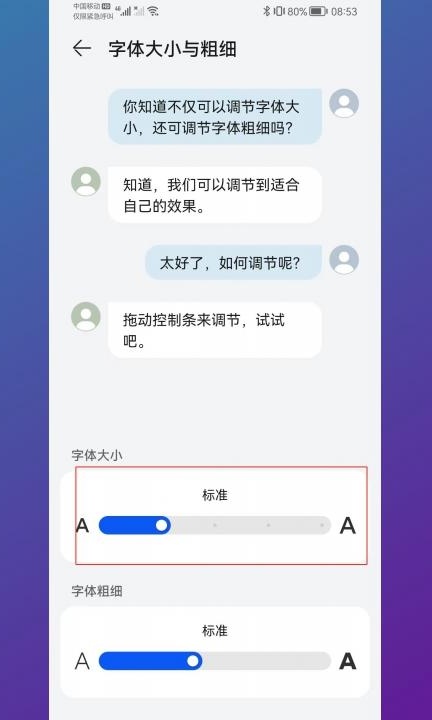 联系人字体大小怎么调第3步